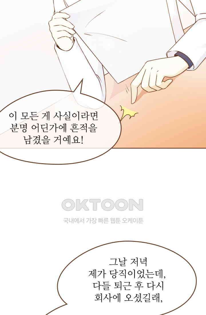 다시 돌아온 복수 18화 2