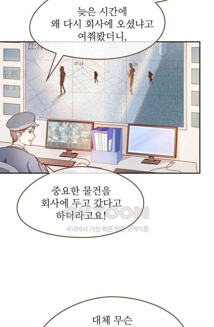 다시 돌아온 복수 18화 3