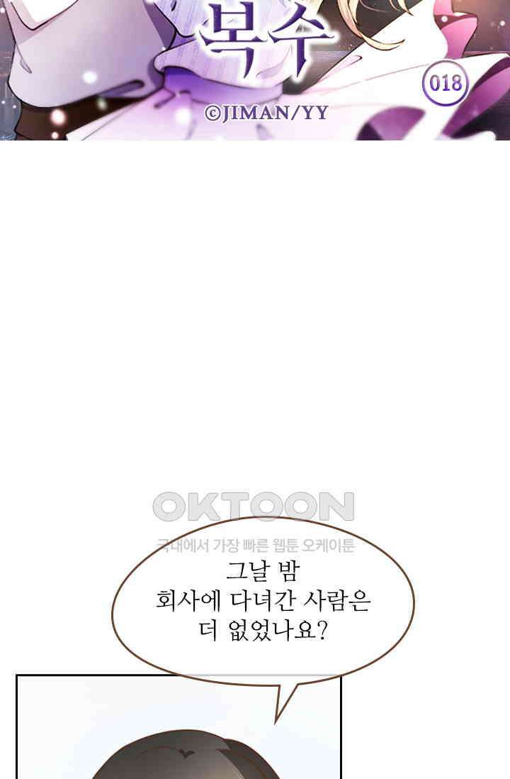 다시 돌아온 복수 18화 6