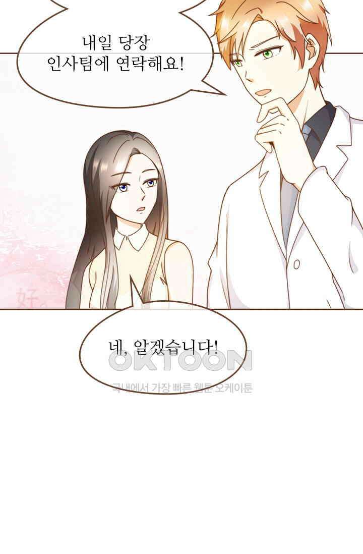 다시 돌아온 복수 18화 9