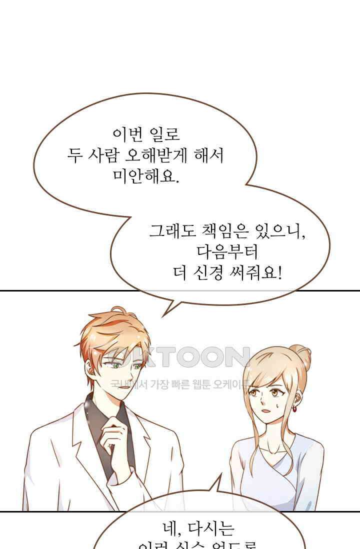 다시 돌아온 복수 18화 10