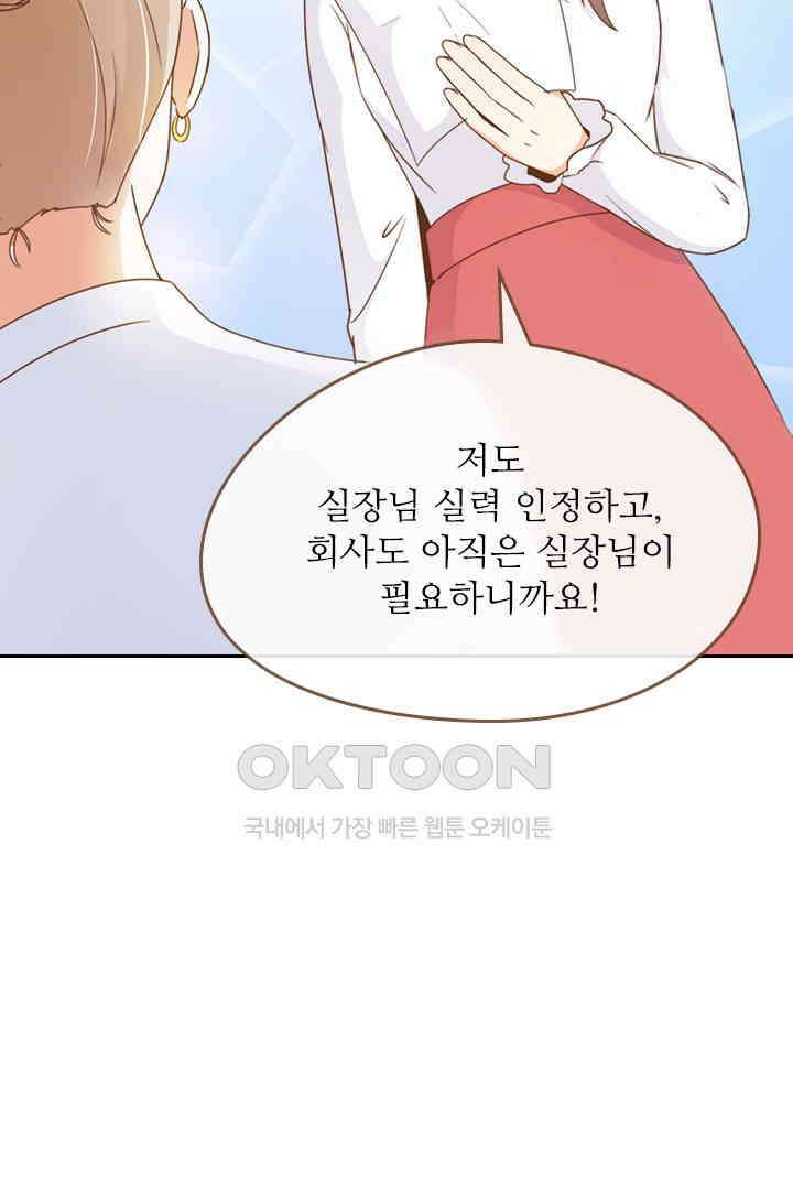 다시 돌아온 복수 23화 3