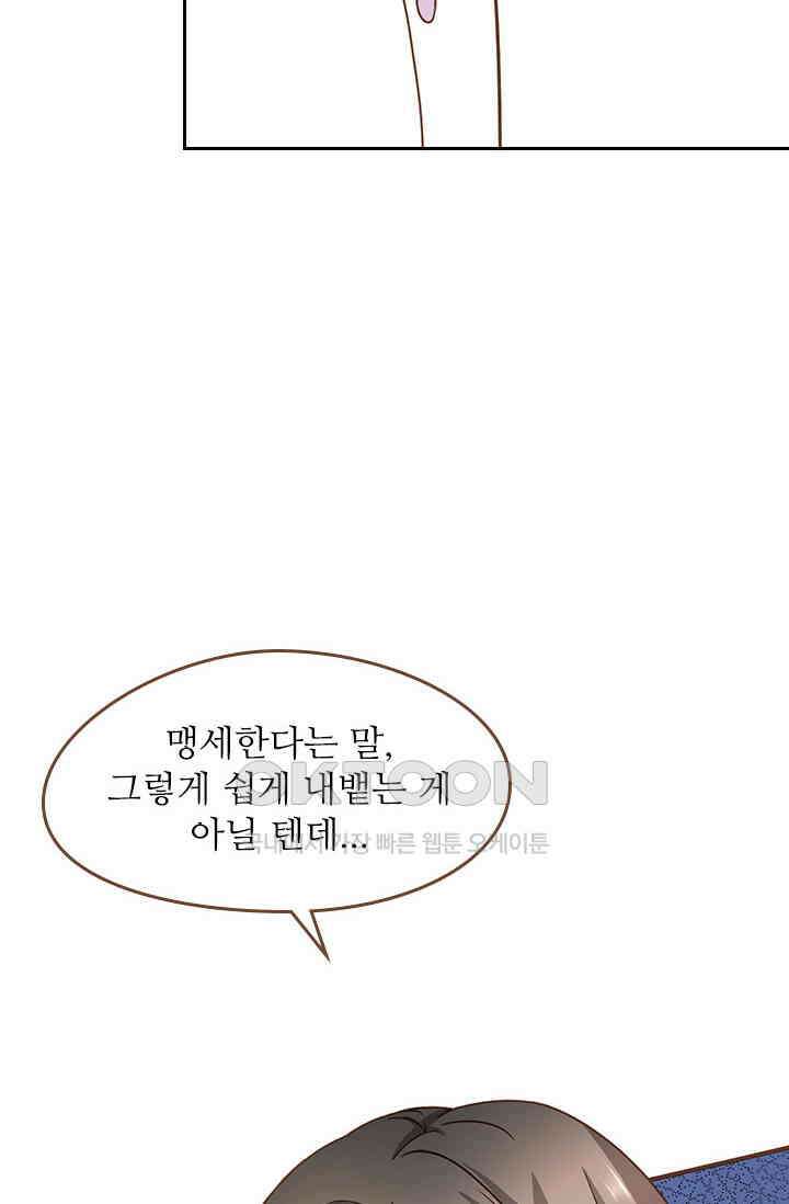 다시 돌아온 복수 35화 3