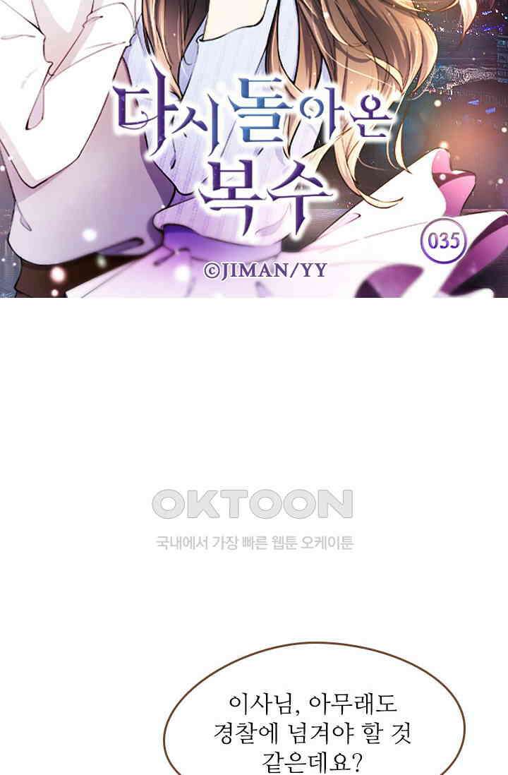 다시 돌아온 복수 35화 6