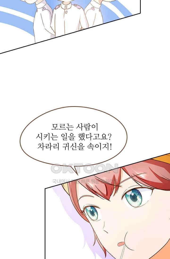 다시 돌아온 복수 35화 10