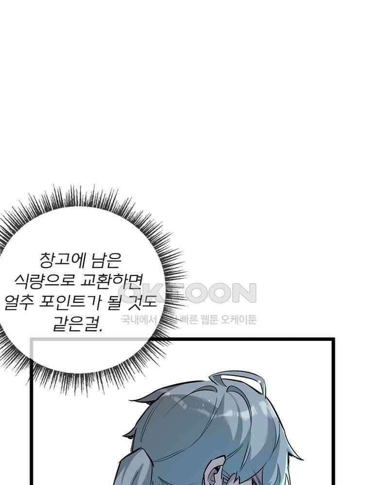 이클립스: 시스템 농사꾼 10화 1