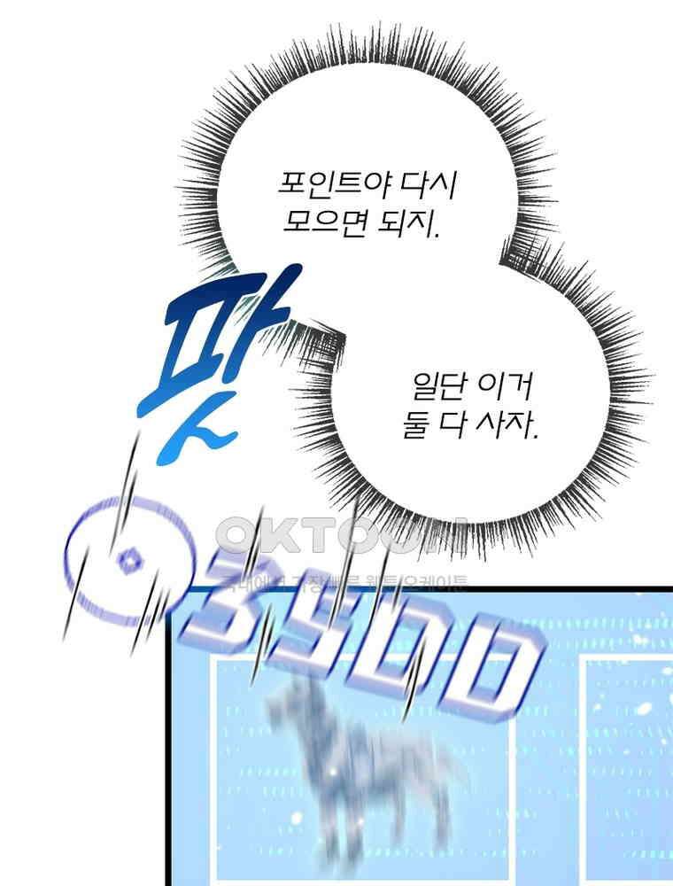 이클립스: 시스템 농사꾼 10화 3