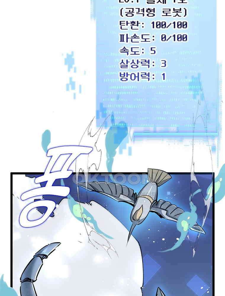 이클립스: 시스템 농사꾼 10화 6