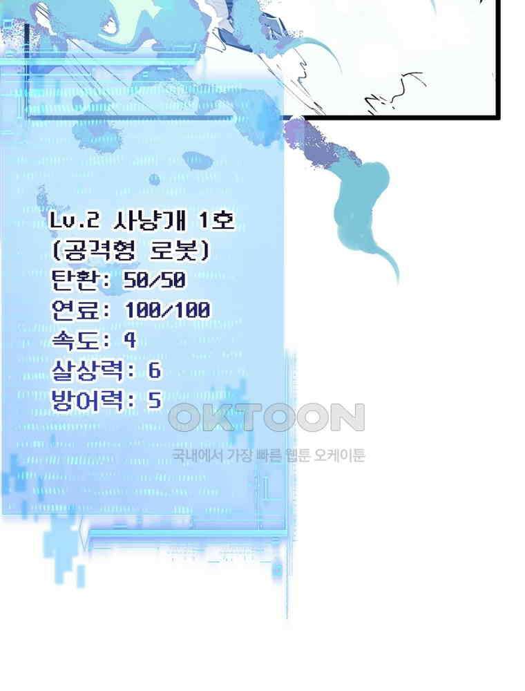 이클립스: 시스템 농사꾼 10화 8