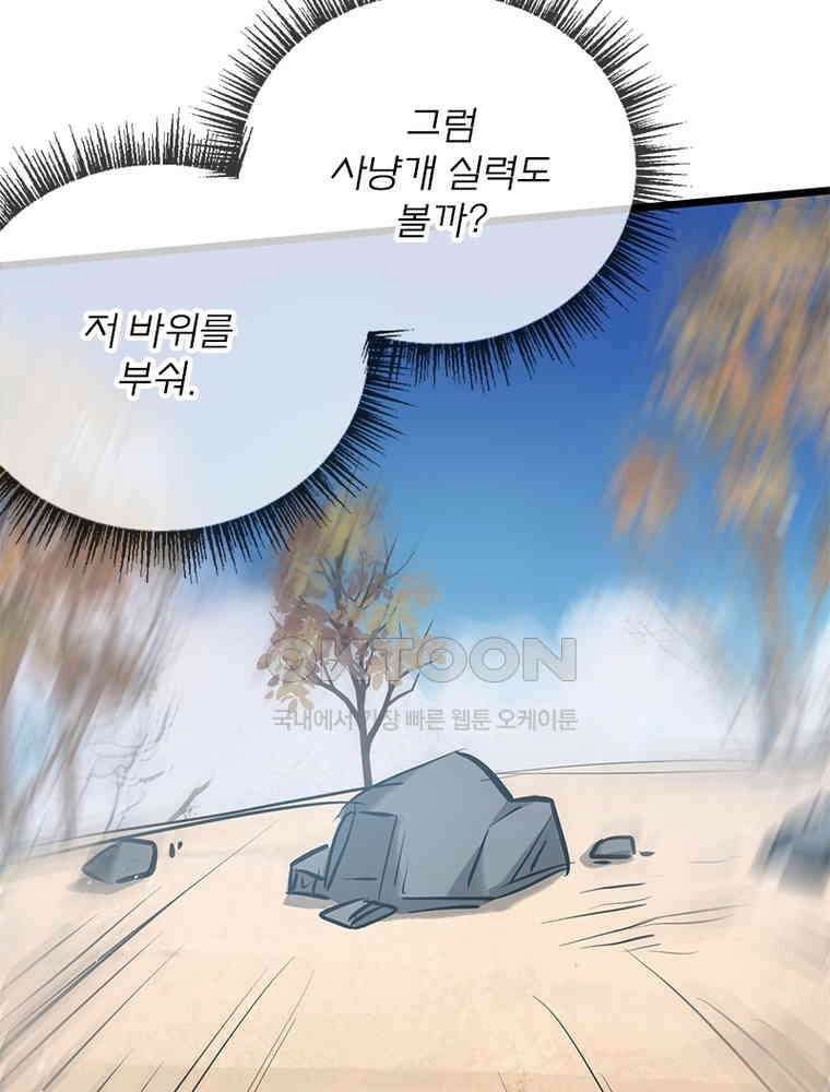 이클립스: 시스템 농사꾼 10화 17
