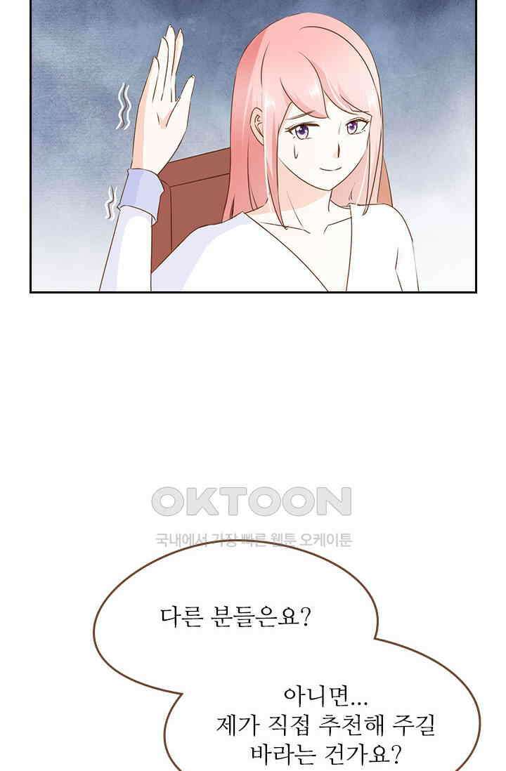 다시 돌아온 복수 46화 3
