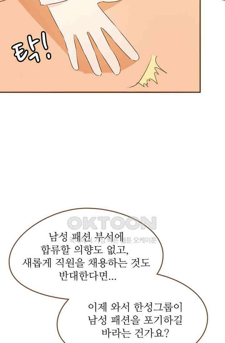 다시 돌아온 복수 46화 10