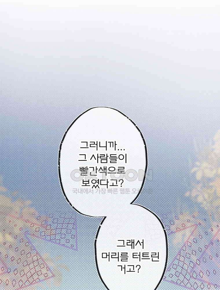 이클립스: 시스템 농사꾼 17화 3