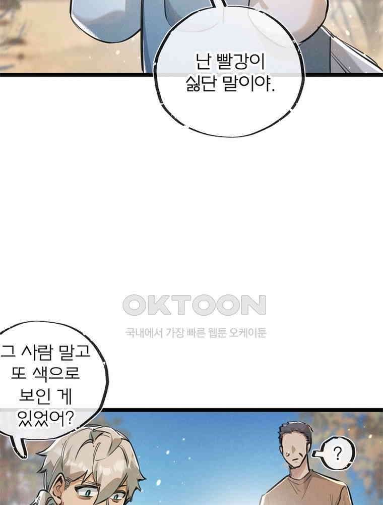 이클립스: 시스템 농사꾼 17화 5