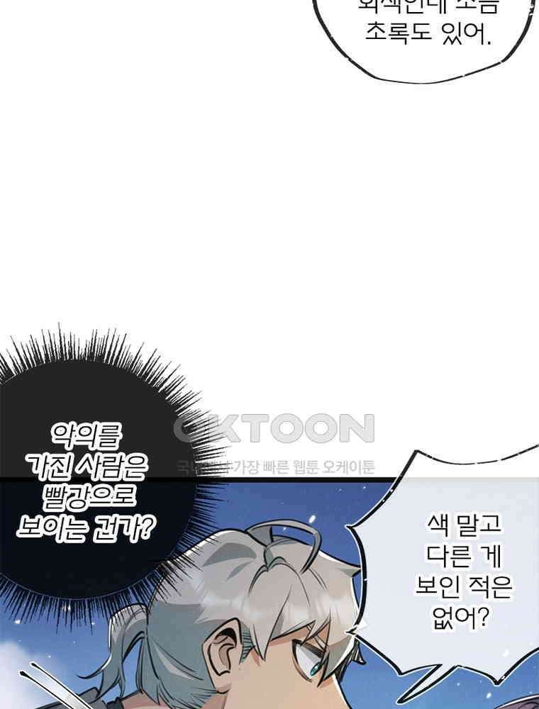 이클립스: 시스템 농사꾼 17화 8