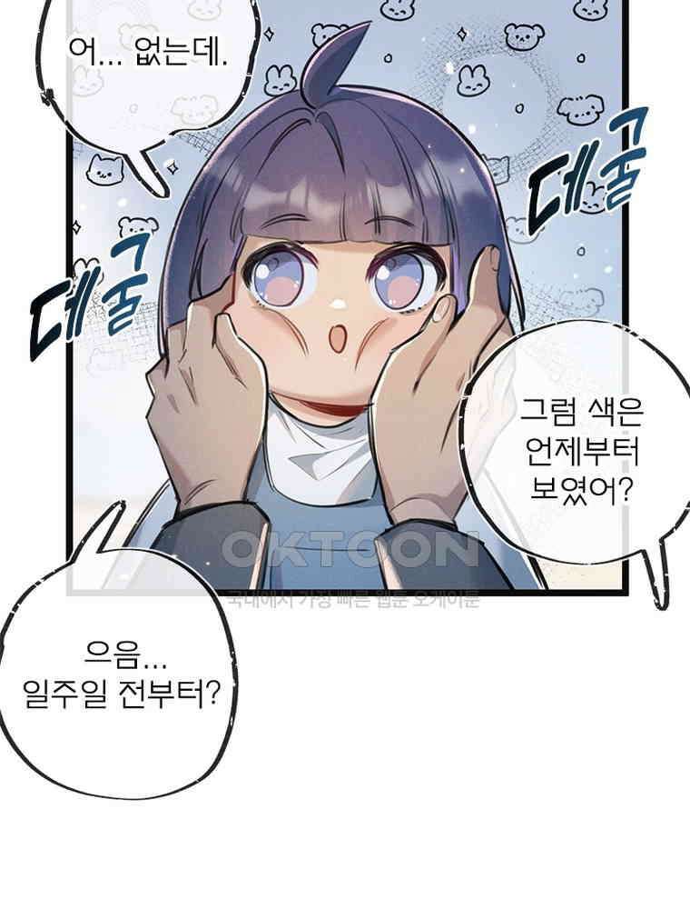 이클립스: 시스템 농사꾼 17화 10