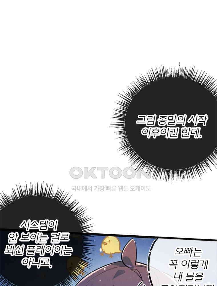 이클립스: 시스템 농사꾼 17화 11