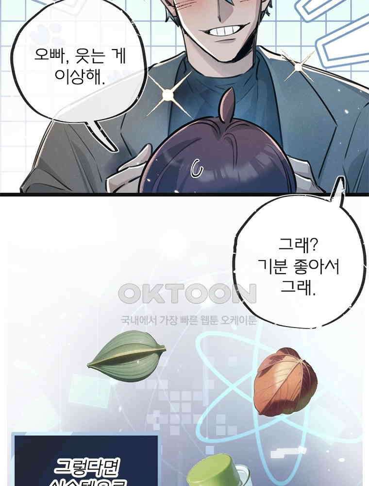 이클립스: 시스템 농사꾼 17화 14