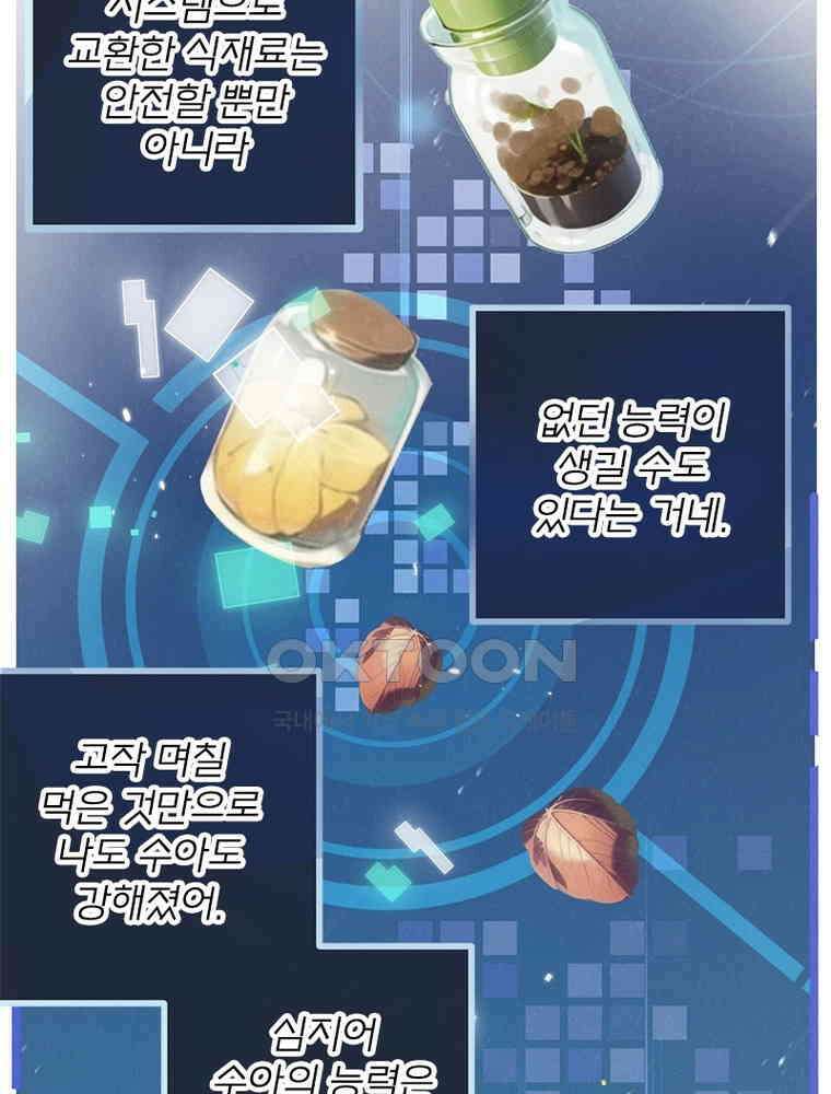 이클립스: 시스템 농사꾼 17화 15