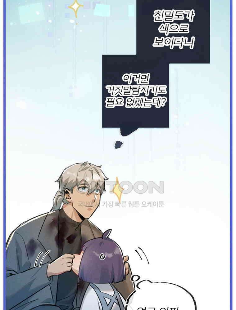 이클립스: 시스템 농사꾼 17화 17