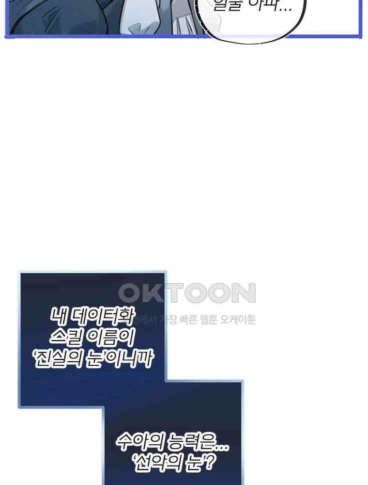 이클립스: 시스템 농사꾼 17화 18
