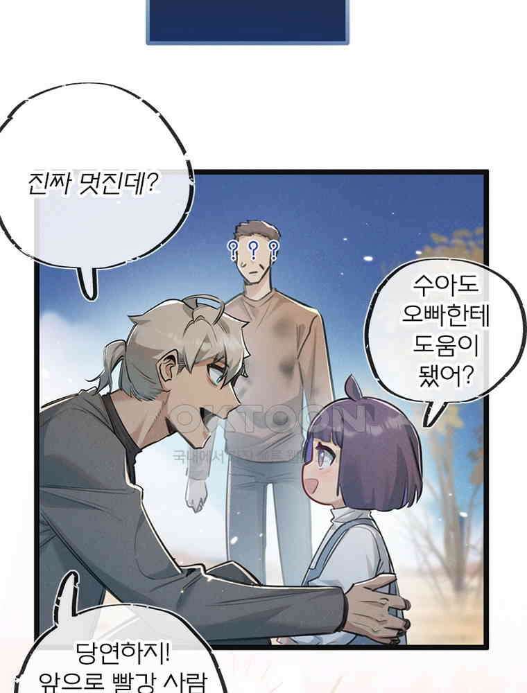 이클립스: 시스템 농사꾼 17화 19