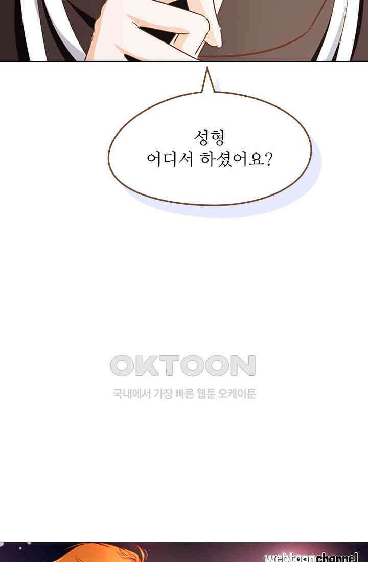 다시 돌아온 복수 57화 4