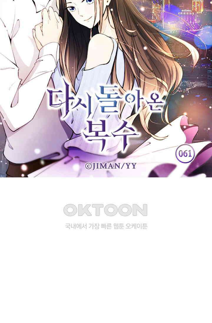 다시 돌아온 복수 61화 5