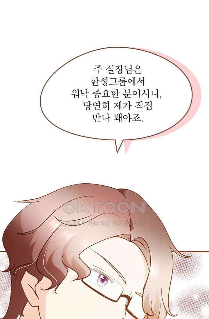 다시 돌아온 복수 61화 8
