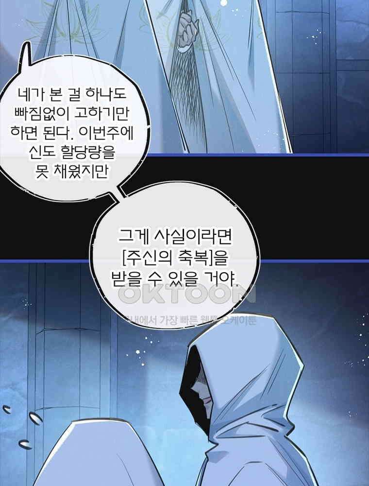 이클립스: 시스템 농사꾼 28화 2