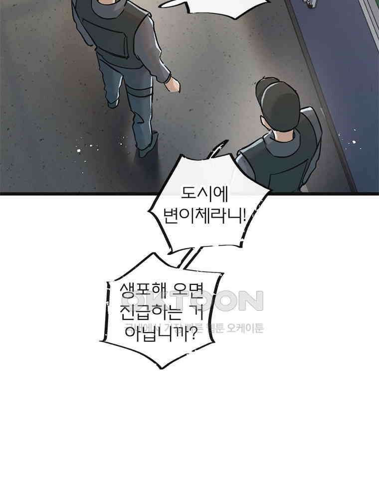 이클립스: 시스템 농사꾼 34화 10