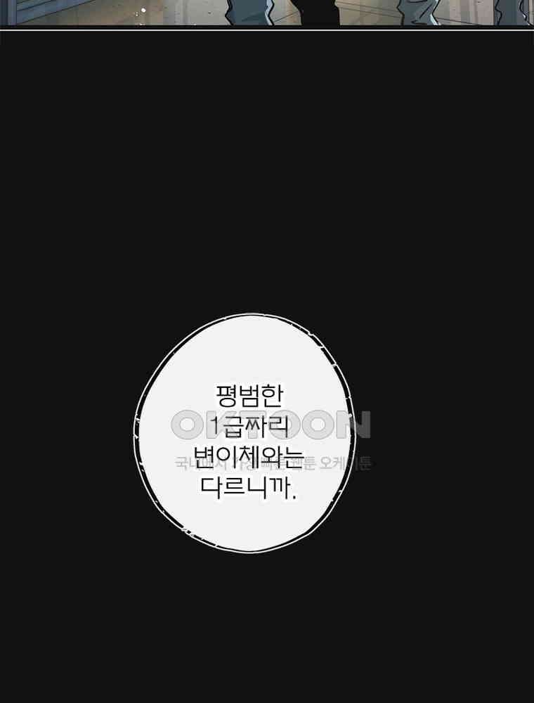 이클립스: 시스템 농사꾼 34화 12