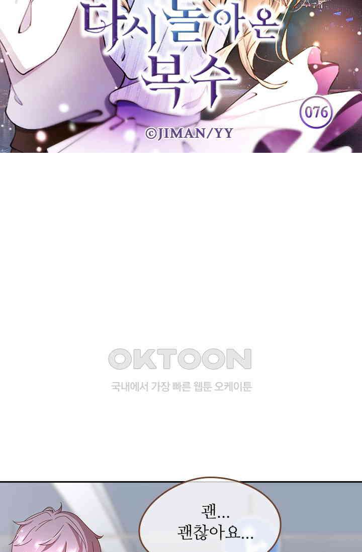 다시 돌아온 복수 76화 6