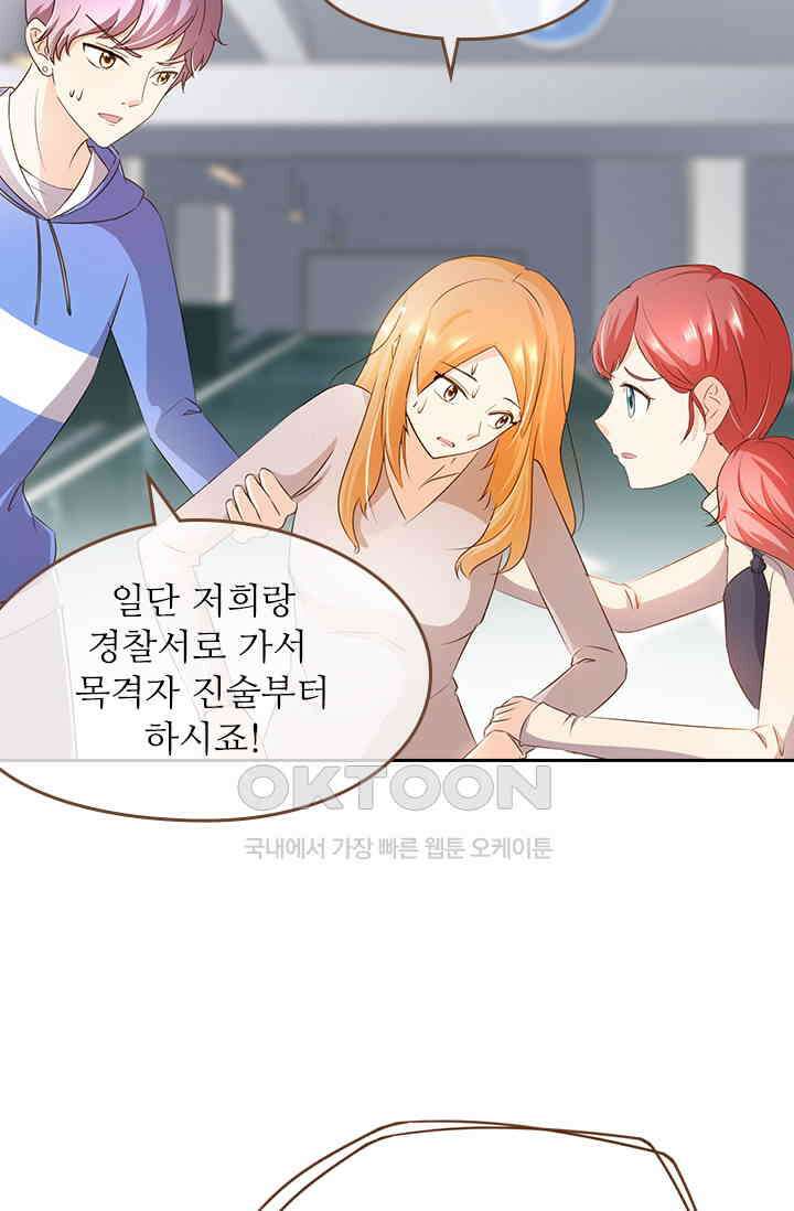다시 돌아온 복수 76화 7