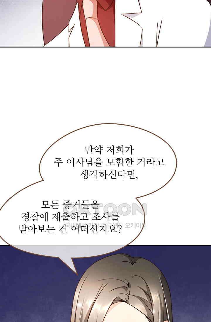다시 돌아온 복수 80화 2