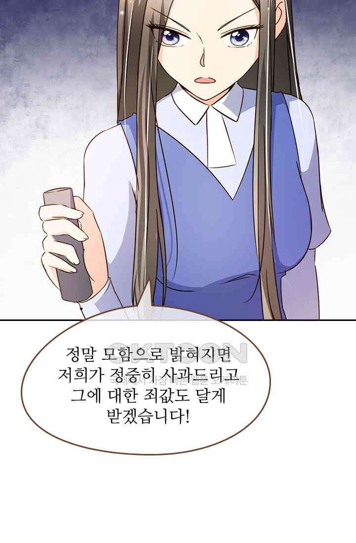 다시 돌아온 복수 80화 3