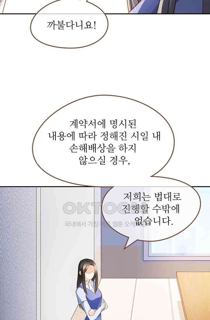 다시 돌아온 복수 80화 9
