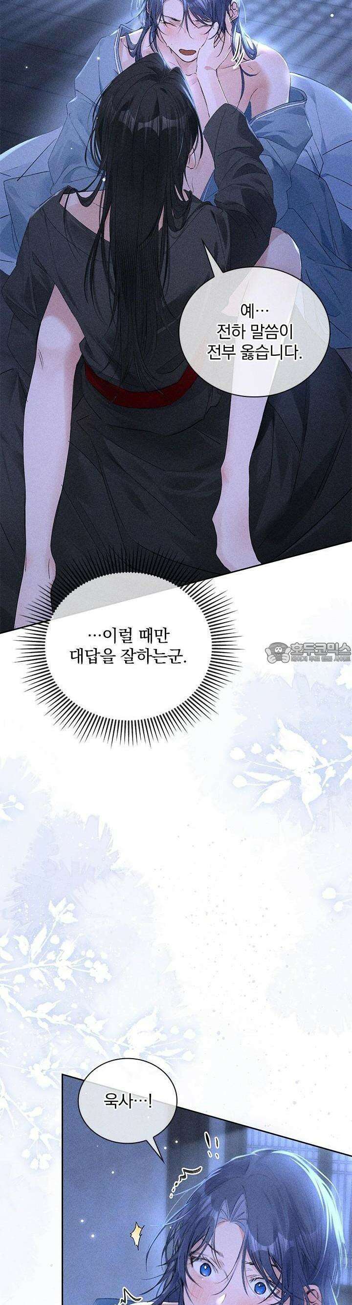 적의 유혹에 빠지다 16화 2