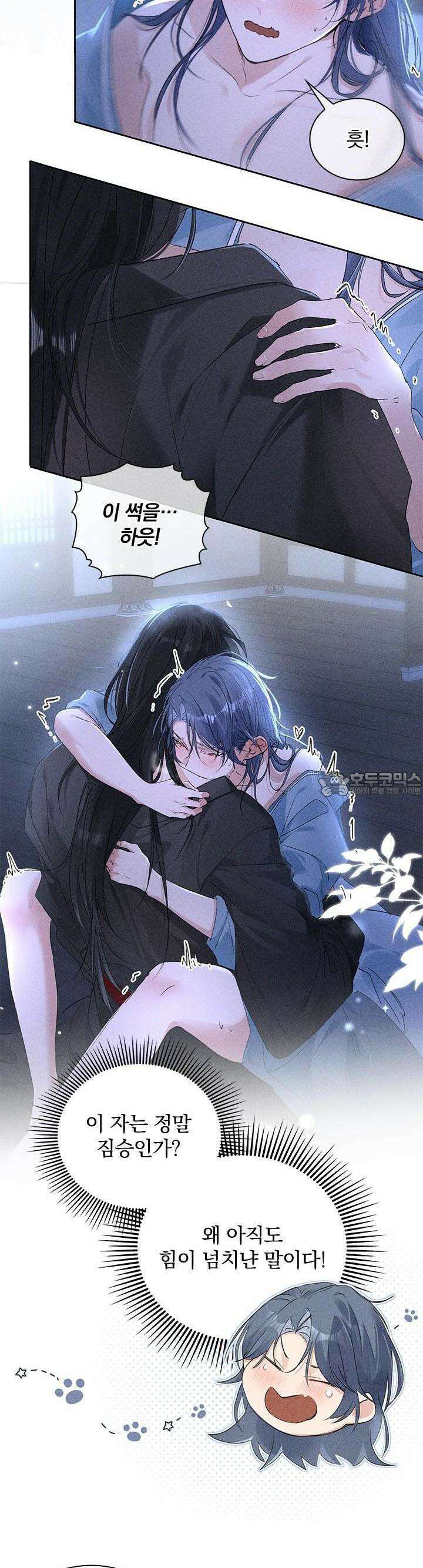 적의 유혹에 빠지다 16화 3