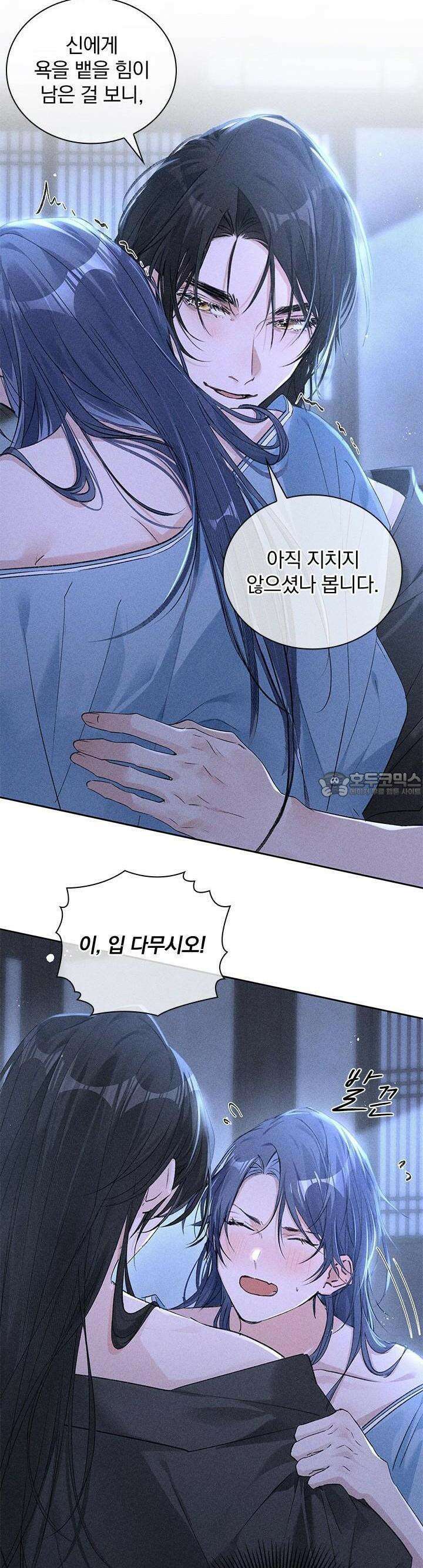 적의 유혹에 빠지다 16화 4