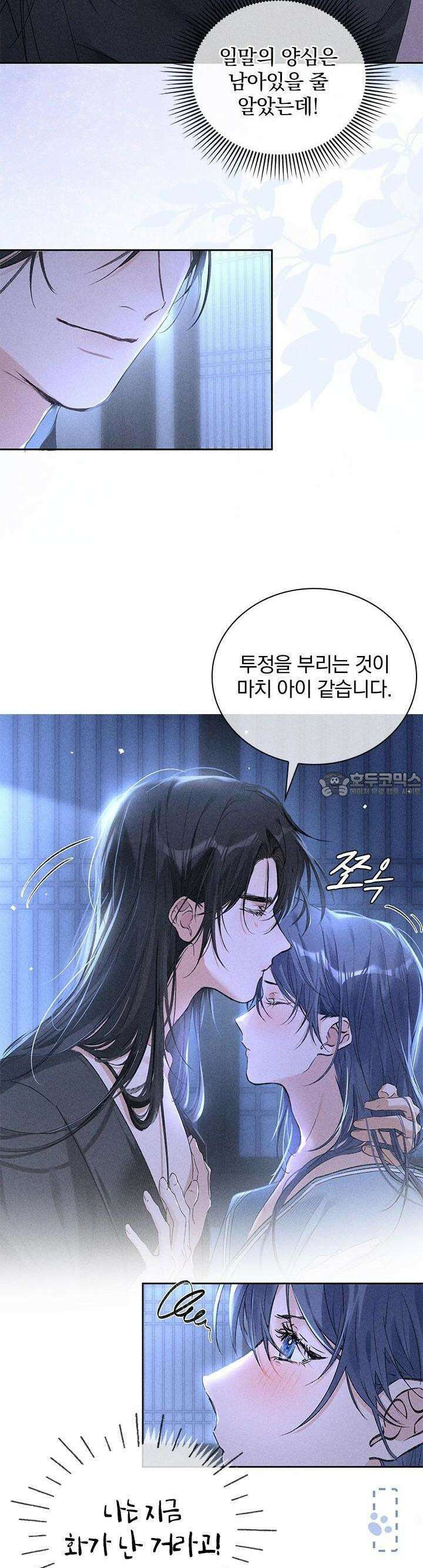 적의 유혹에 빠지다 16화 5
