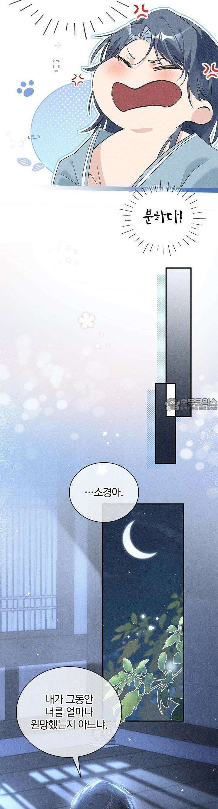 적의 유혹에 빠지다 16화 6