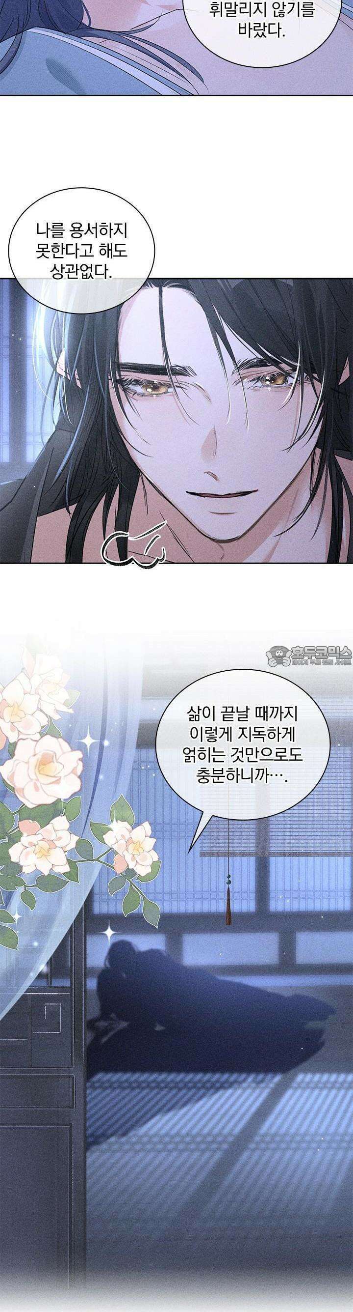 적의 유혹에 빠지다 16화 8