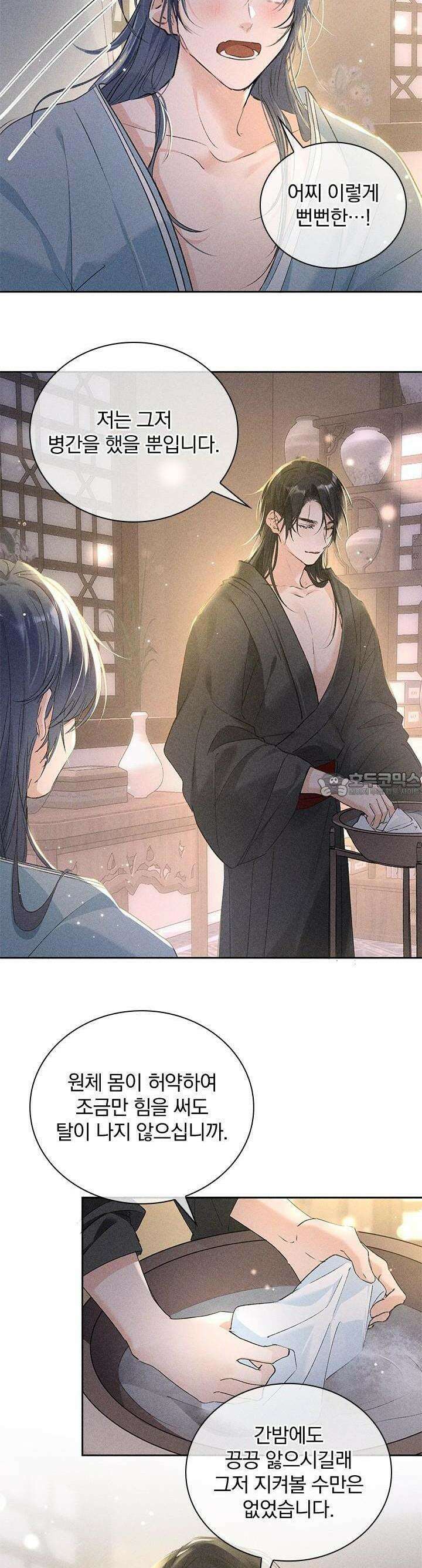 적의 유혹에 빠지다 16화 12