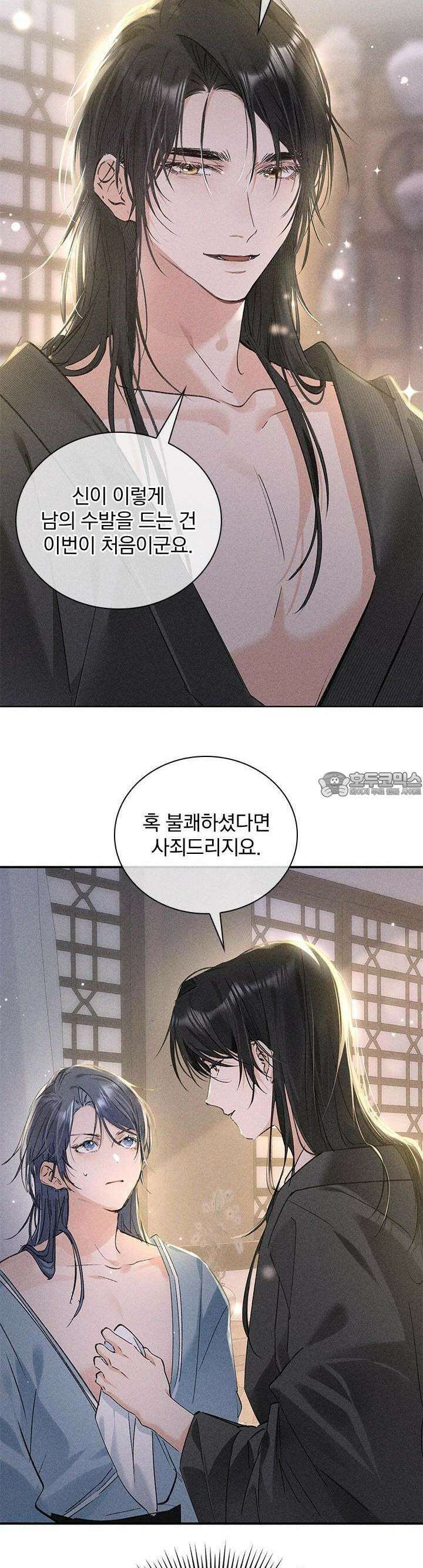 적의 유혹에 빠지다 16화 13