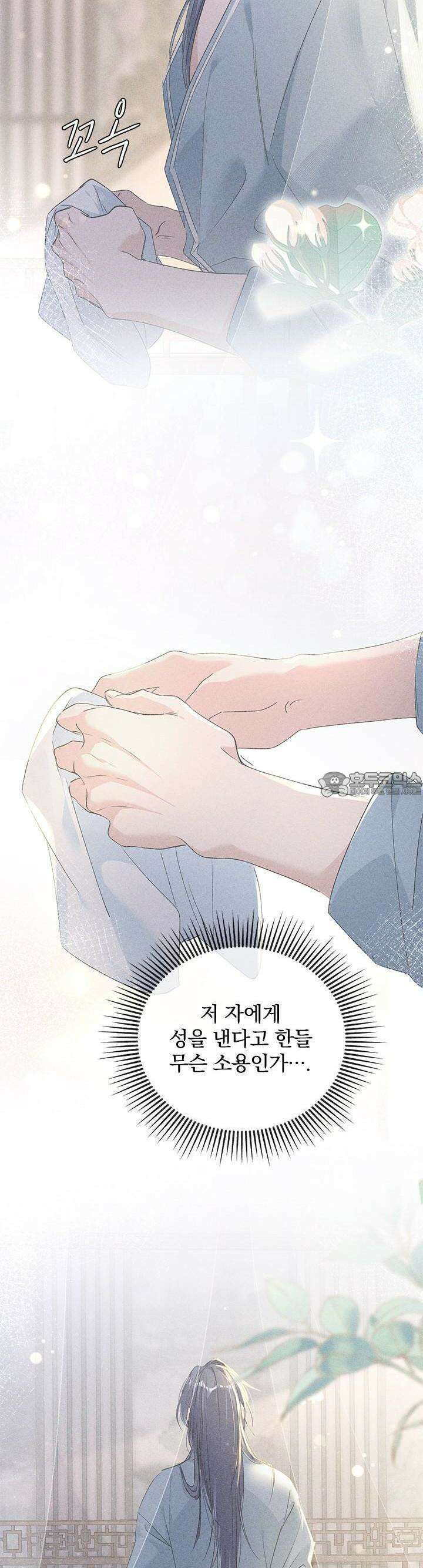 적의 유혹에 빠지다 16화 15