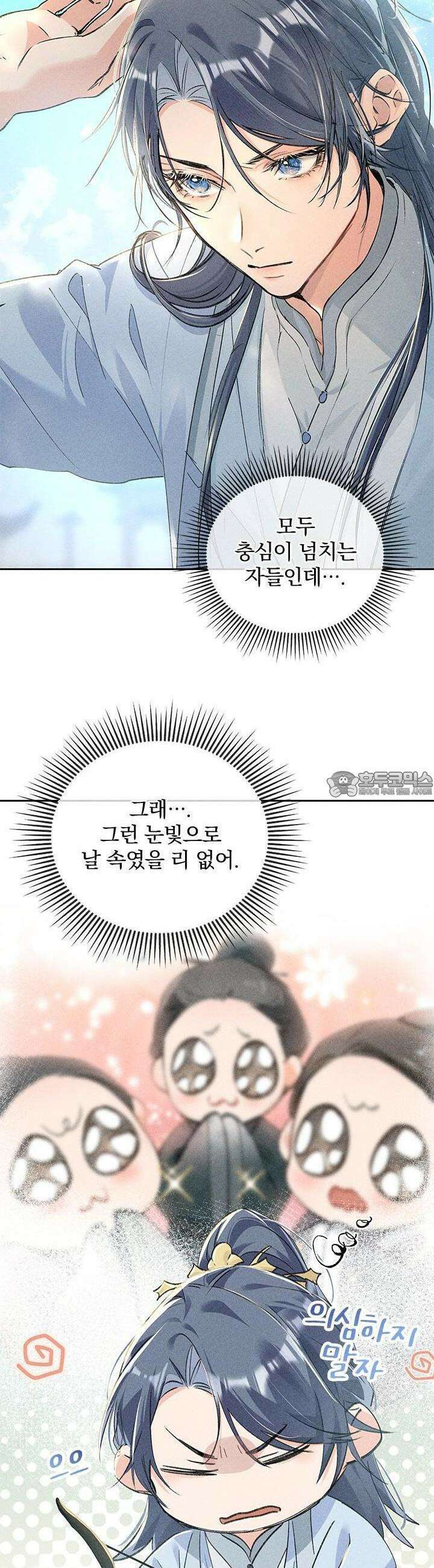 적의 유혹에 빠지다 19화 3