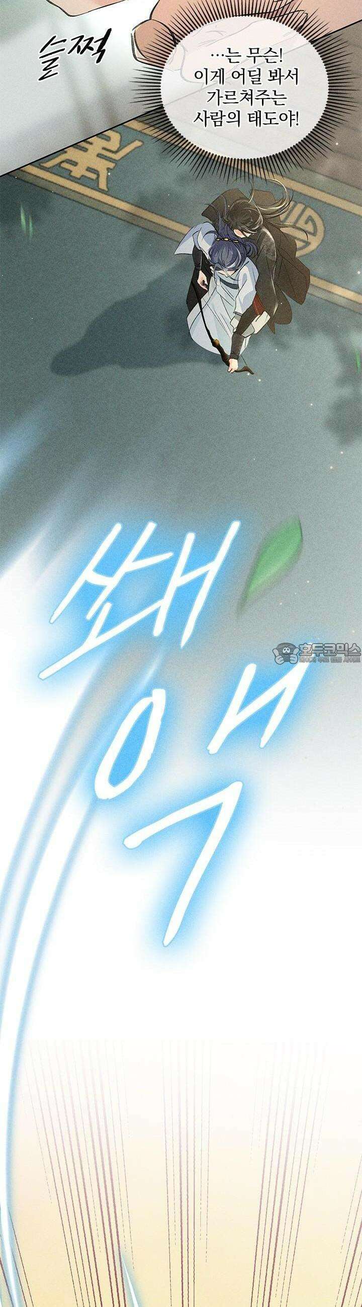 적의 유혹에 빠지다 19화 10
