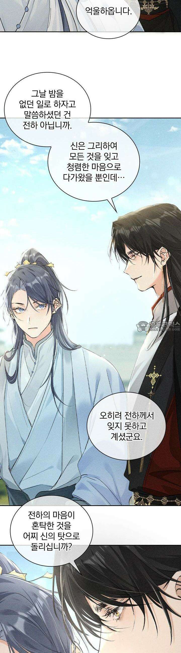 적의 유혹에 빠지다 19화 14