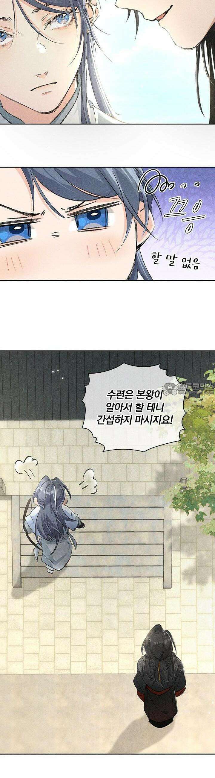 적의 유혹에 빠지다 19화 15